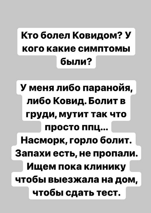 Александра Черно: У меня либо паранойя, либо ковид?