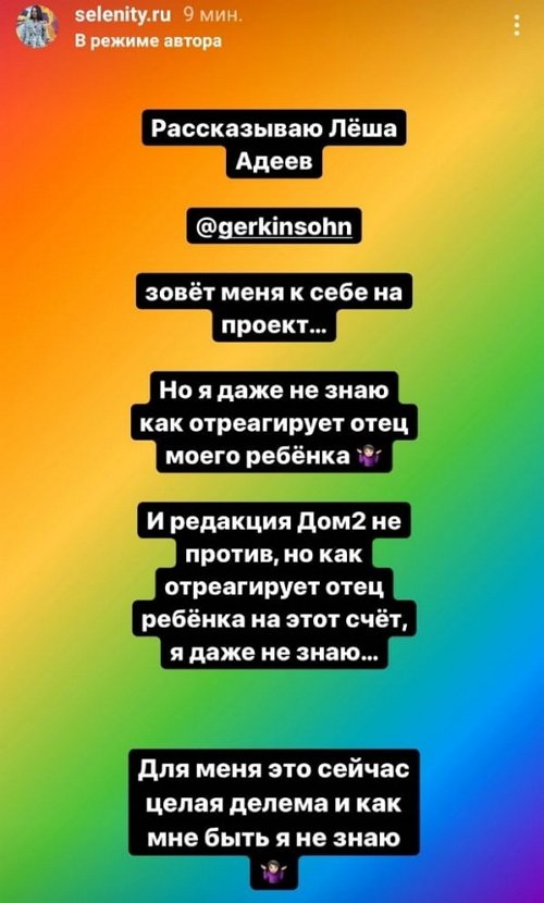 Селена Майер: Как мне быть, я не знаю