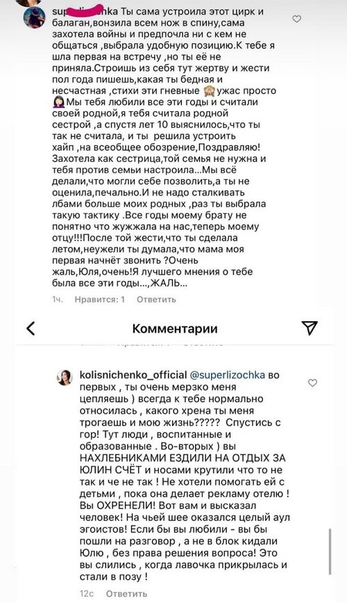 Екатерина Колисниченко: Это вы встали в позу!