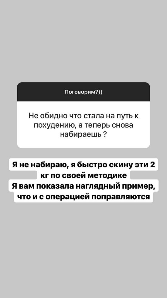 Александра Черно: Я быстро скину эти два килограмма!