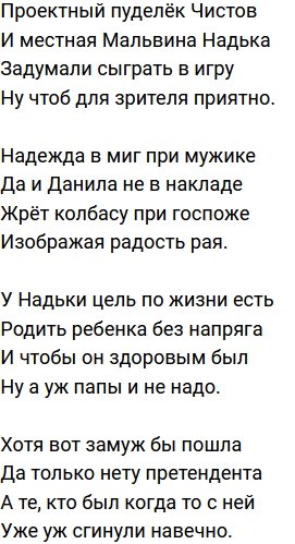 Стихи о Дом-2 на 25.12.2021