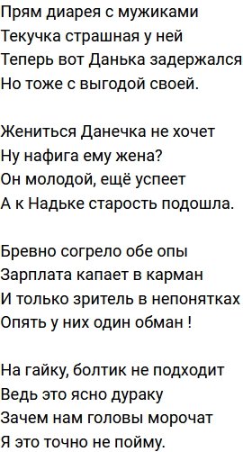 Стихи о Дом-2 на 25.12.2021