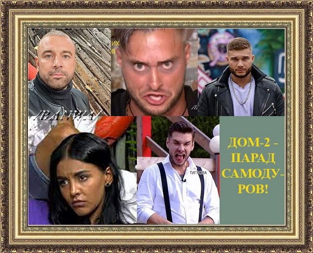 Приколы о Дом-2 (26.12.2021)