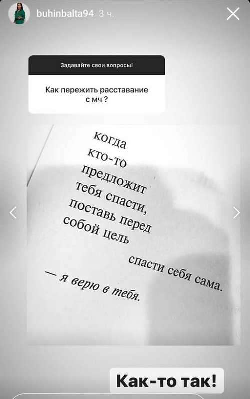 Кристина Бухынбалтэ: Оставлю весь негатив в 2021 году