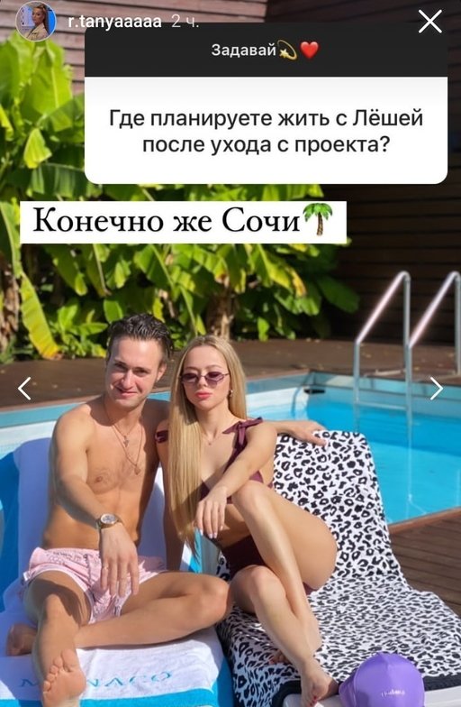Татьяна Репина: Жить планируем в Сочи