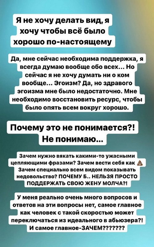 Александра Черно осознала, что живёт с абьюзером
