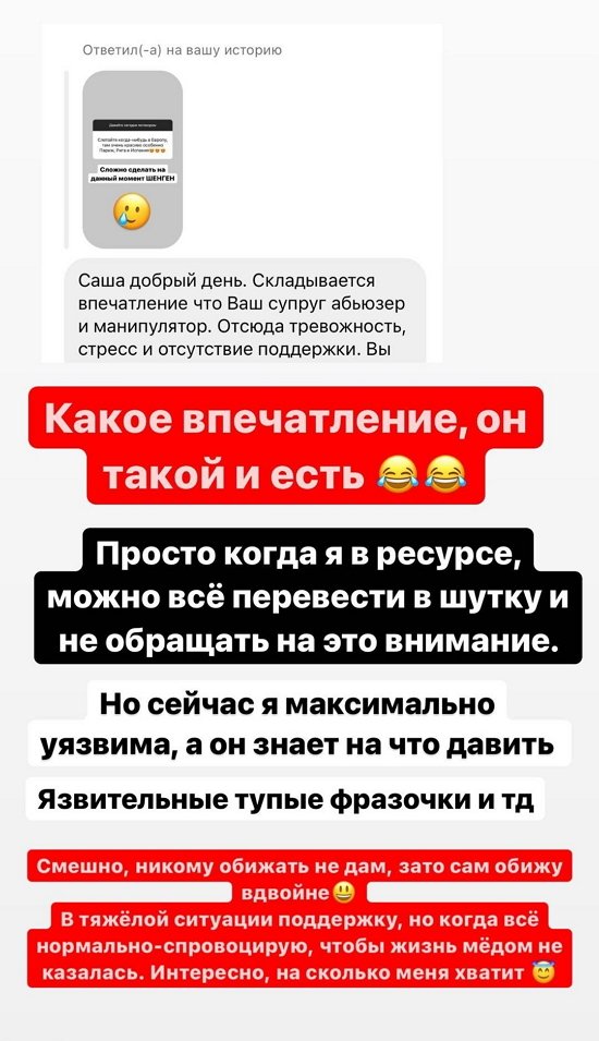 Александра Черно: Он знает, на что давить!
