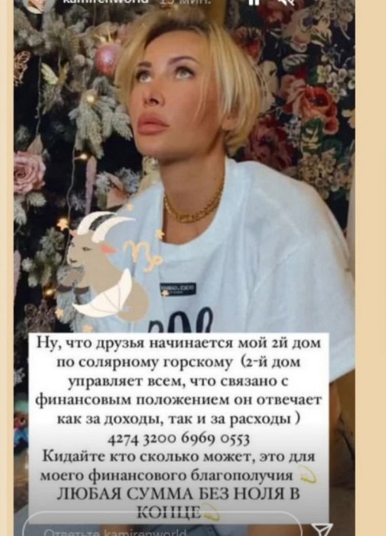 Элина Камирен: Начинается мой 2-й дом по солярному гороскопу