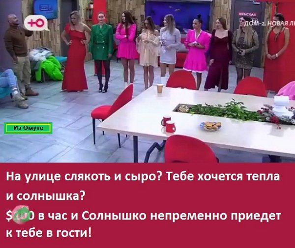 Приколы о Дом-2 (8.01.2022)