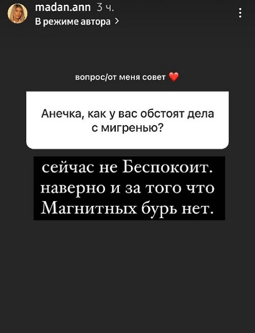 Анна Мадан: Я люблю тактильность, Макс аудиал