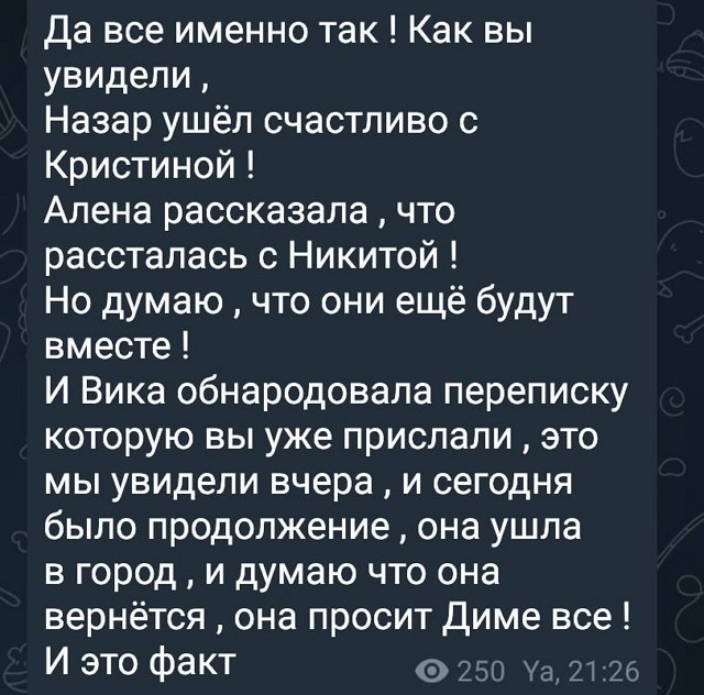 Яна Захарова: Вика ушла отдохнуть 