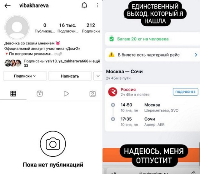Виктория Бахарева ушла от Дмитрия Васильева