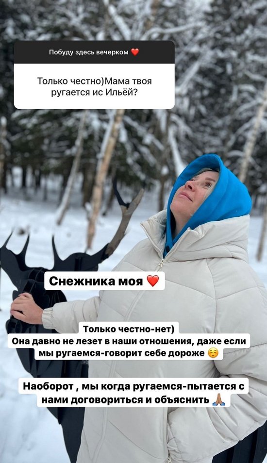 Алена Савкина: Она давно не лезет в наши отношения