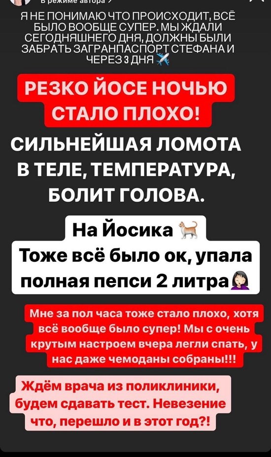 Александра Черно: Невезение перешло и на этот год?
