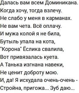 Стихи о Дом-2 на 13.01.2022