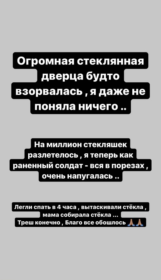 Алена Савкина: Я очень напугалась!