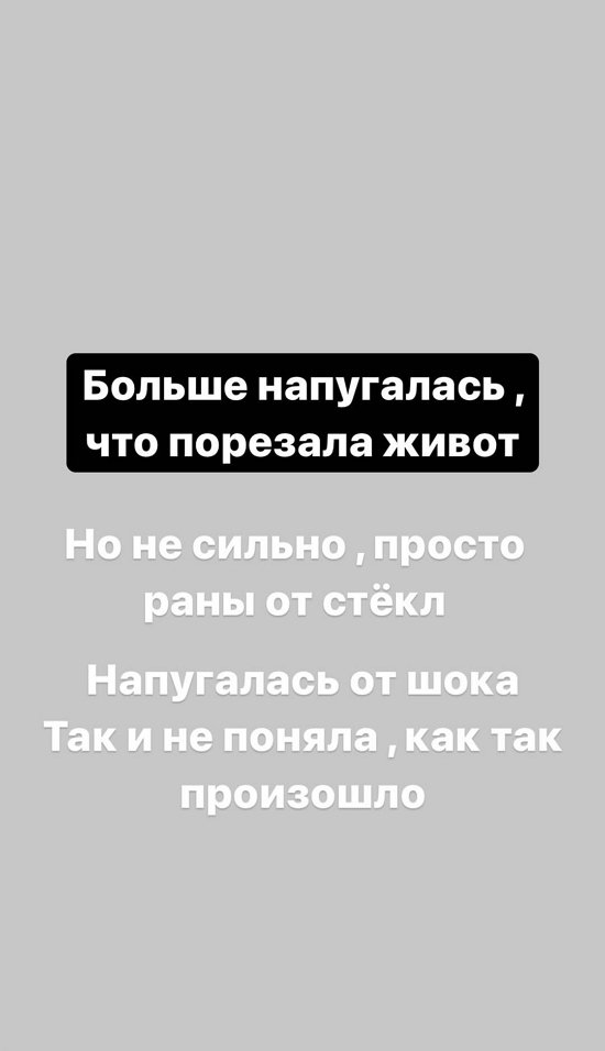 Алена Савкина: Я очень напугалась!