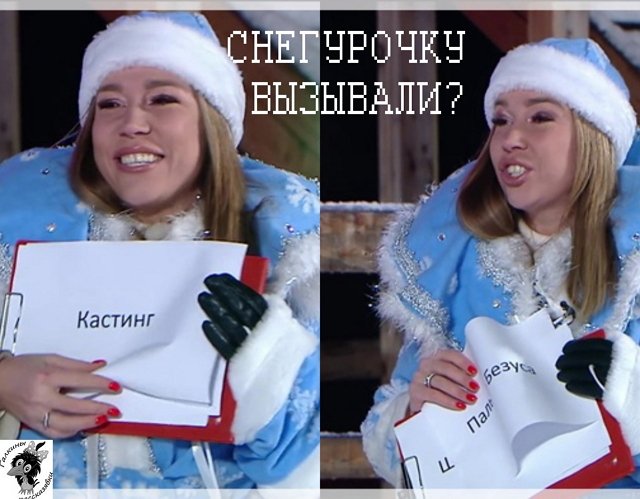 Приколы о Дом-2 (13.01.2022)