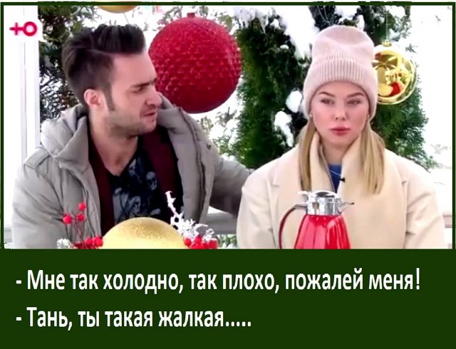 Приколы о Дом-2 (13.01.2022)