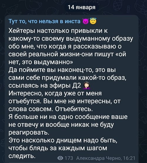 Александра Черно: Для меня это самые обидные комментарии