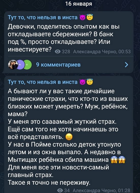 Александра Черно: У меня это самый жуткий страх!
