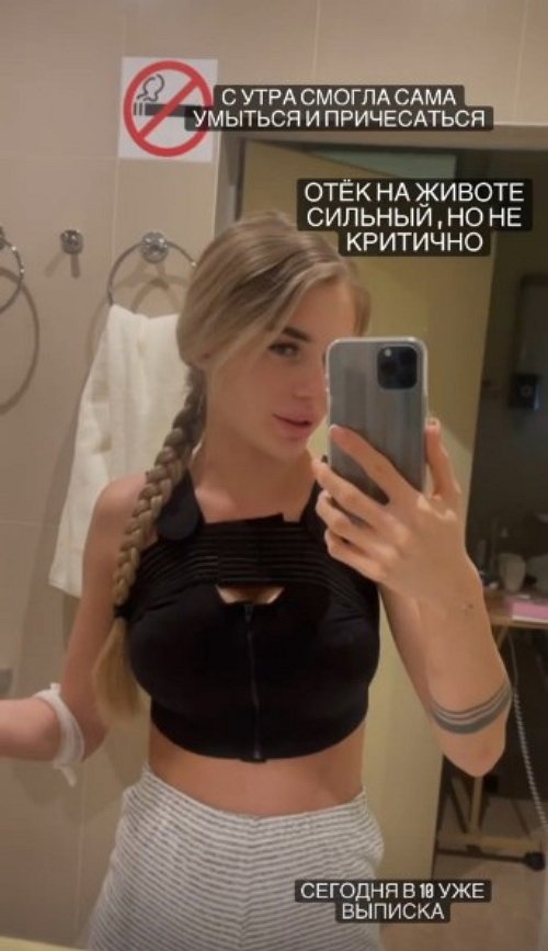 Катя Скалон: Чувствую себя хорошо