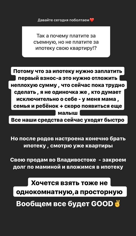Алена Савкина: После родов буду брать ипотеку
