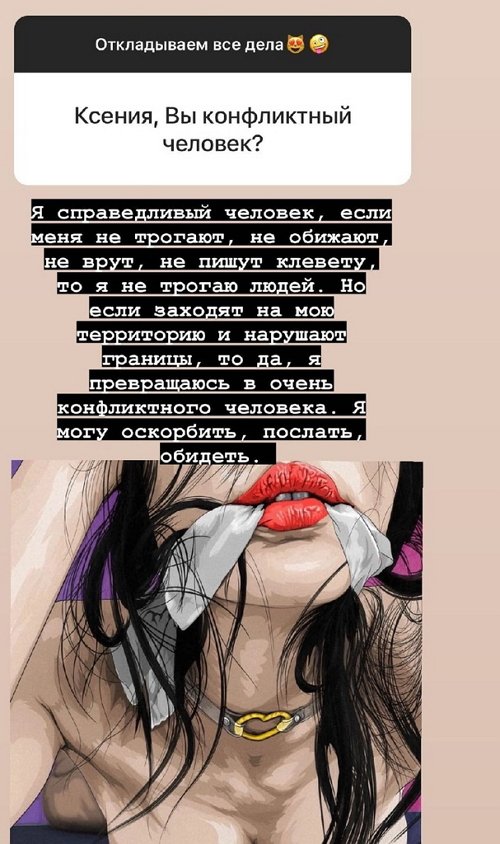 Ксения Бородина: Я справедливый человек