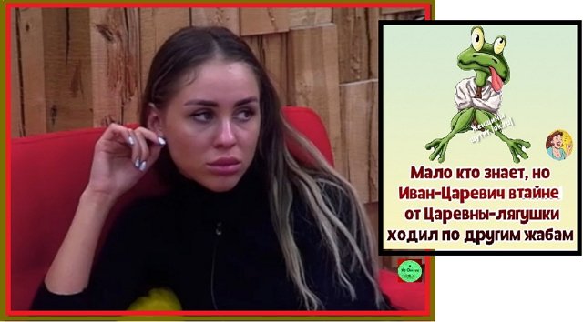 Приколы о Дом-2 (31.01.2022)
