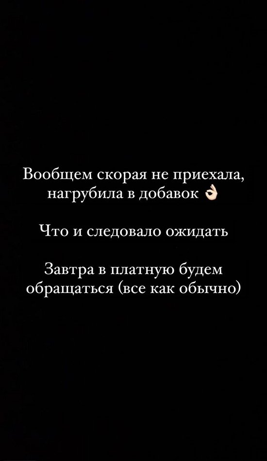 Анастасия Паршина: Вызвали скорую