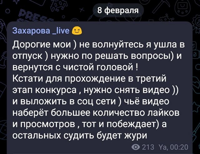 Яна Захарова: Парня зовут Влад