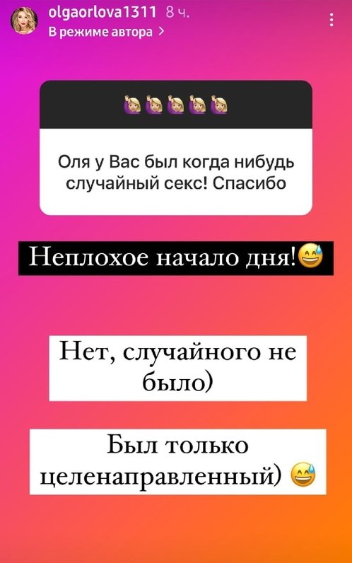 Ольга Орлова: Напишите мне со своего аккаунта, а не с левого