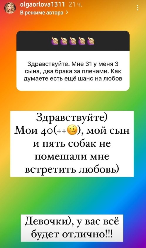 Ольга Орлова: Напишите мне со своего аккаунта, а не с левого