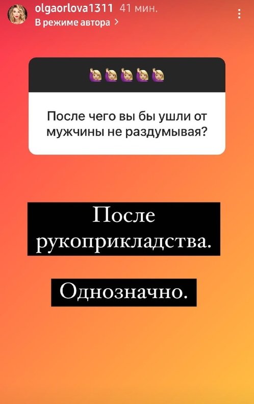 Ольга Орлова: Напишите мне со своего аккаунта, а не с левого