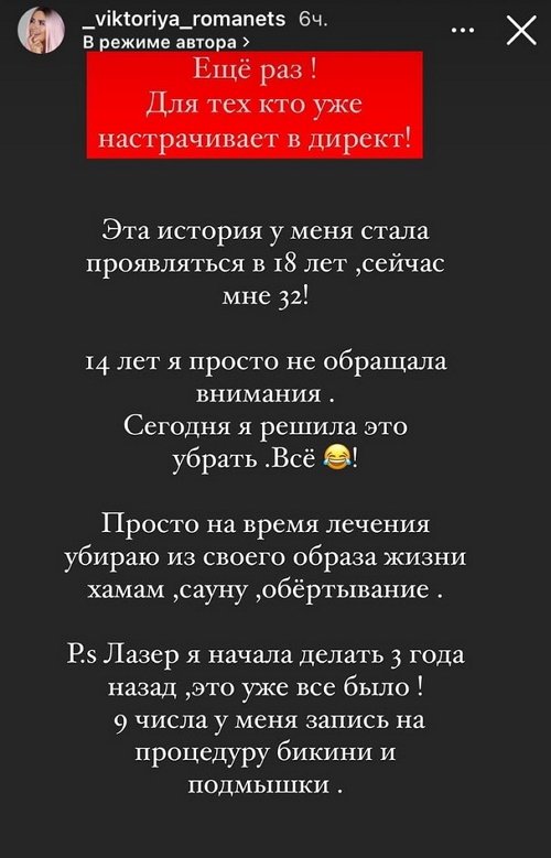 Виктория Романец: Сказали, что пройдет через 3 месяца