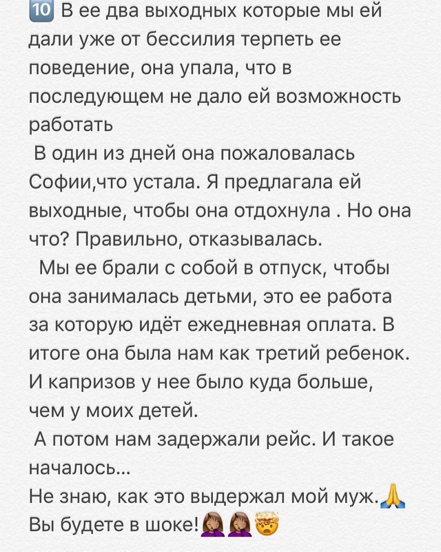 Александра Гозиас: Няня проработала у нас полгода Александра Гозиас: Няня проработала у нас полгода