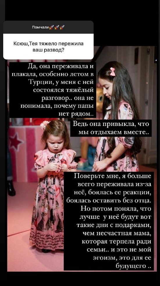 Ксения Бородина: У нас состоялся сложный разговор