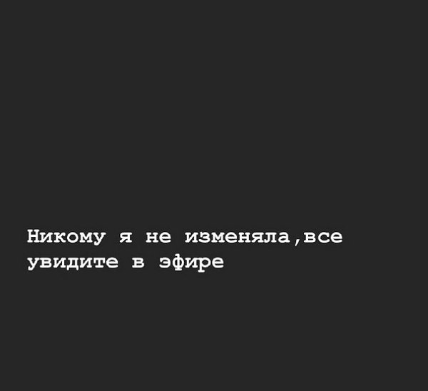 Алёна Опенченко: Никите я не изменяла