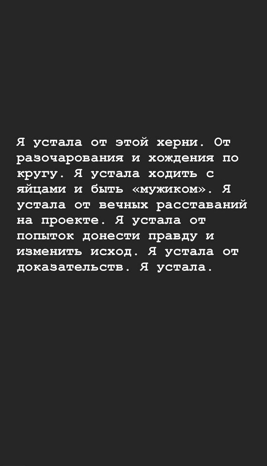 Алена Опенченко: Я устала быть мужиком!