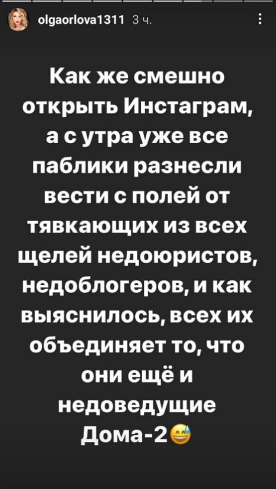 Ольга Орлова: Мы всего лишь ведущие, нас никто не спрашивает!