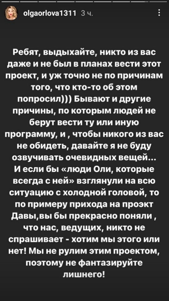 Ольга Орлова: Мы всего лишь ведущие, нас никто не спрашивает!