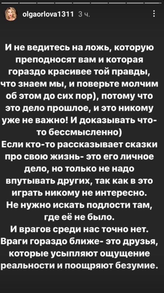 Ольга Орлова: Мы всего лишь ведущие, нас никто не спрашивает!