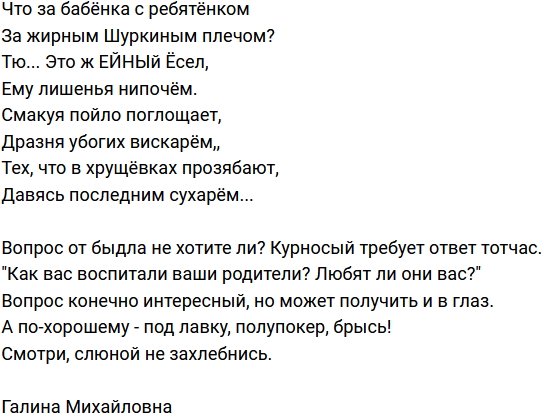 Стихи о Дом-2 на 18.02.2022