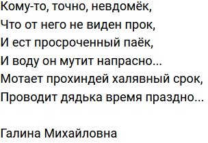 Стихи о Дом-2 на 18.02.2022