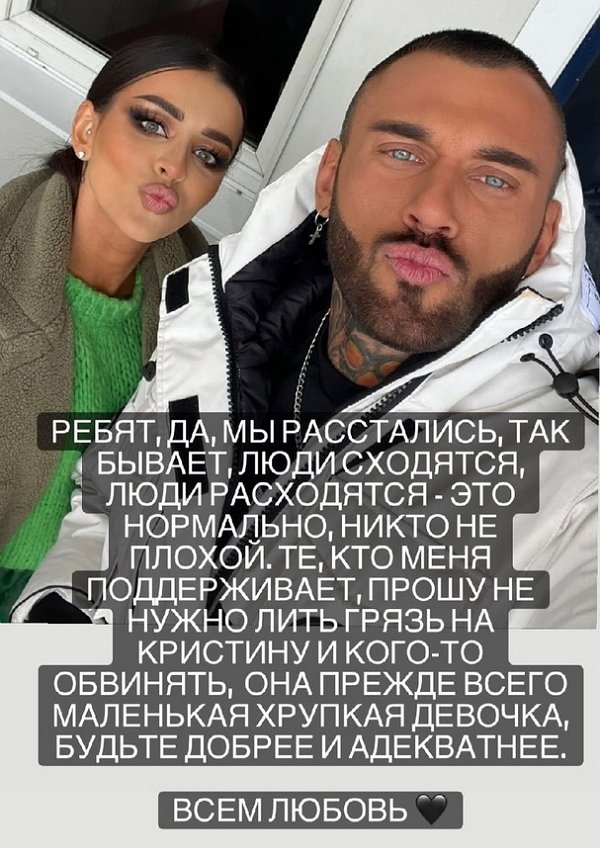 Артём Грант: Прошу, не нужно лить грязь на Кристину