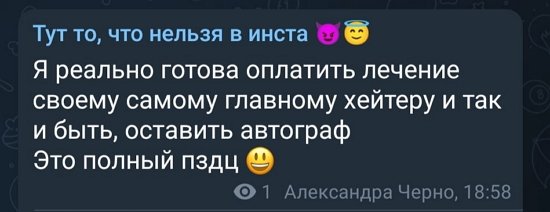 Александра Черно: Никто не имеет права раскрывать мою личную информацию!