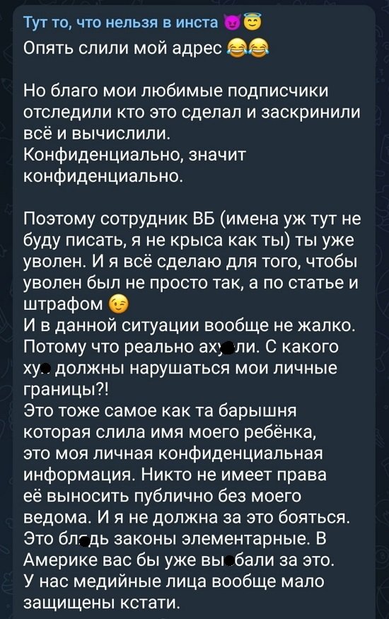 Александра Черно: Никто не имеет права раскрывать мою личную информацию!