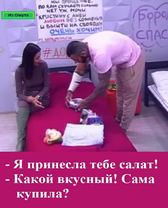 Приколы о Дом-2 (2.03.2022)