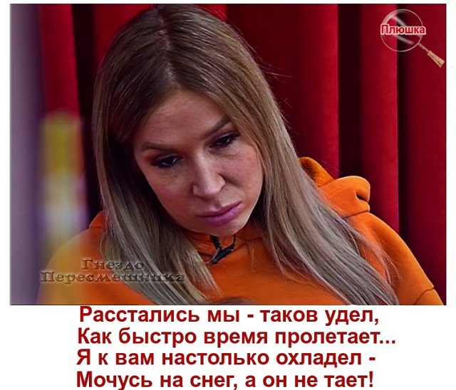 Приколы о Дом-2 (2.03.2022)