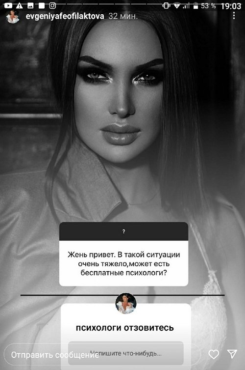 Евгения Феофилактова: Психологи, отзовитесь